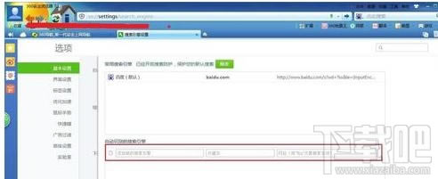 360瀏覽器怎么設(shè)置默認(rèn)搜索引擎本站