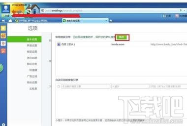 360瀏覽器怎么設(shè)置默認(rèn)搜索引擎本站