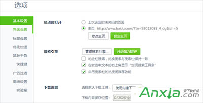360瀏覽器劃詞搜索取消方法