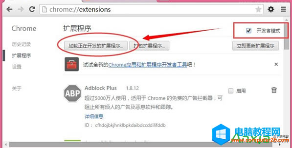 Chrome<a href='/liulanqi/' target='_blank'><u>瀏覽器</u></a>安裝第三方插件的方法