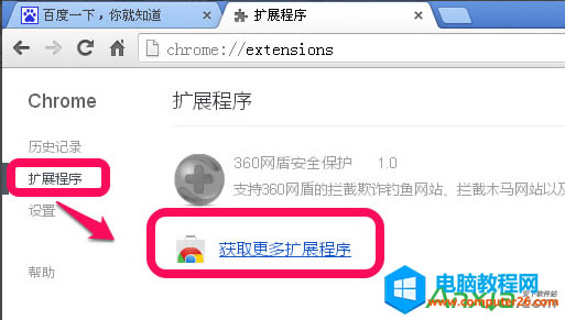 谷歌瀏覽器如何屏蔽廣告