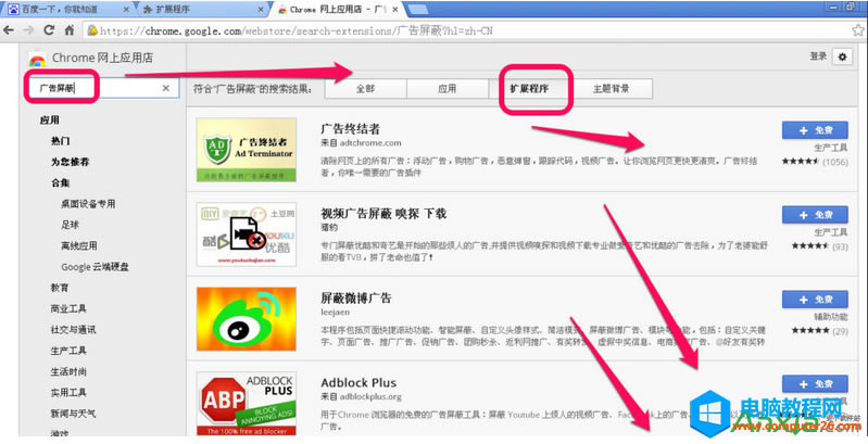 谷歌瀏覽器如何屏蔽廣告