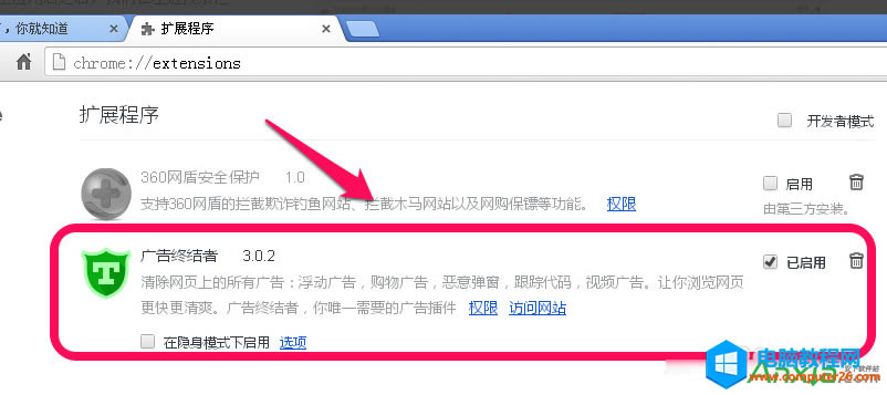 谷歌瀏覽器如何屏蔽廣告