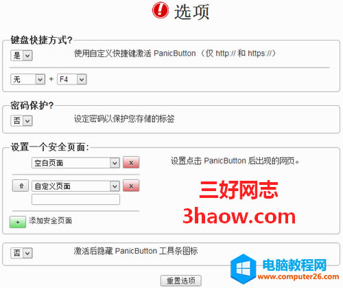 2012-10-13_161909 一鍵隱藏谷歌瀏覽器已打開的標(biāo)簽頁 - Chrome插件PanicButton