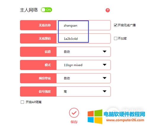 水星 MAC2600R 無線路由器WiFi名稱密碼設(shè)置