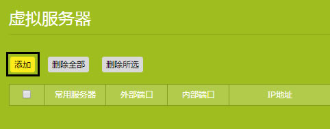 TP-Link TL-WDR7400 �o��·�����˿�ӳ���O��ָ��