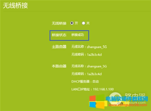 TP-Link TL-WDR5620 �o(w��)��·����WDS����O(sh��)��