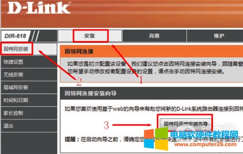 D-Link DIR-618 無(wú)線路由器上網(wǎng)設(shè)置指南