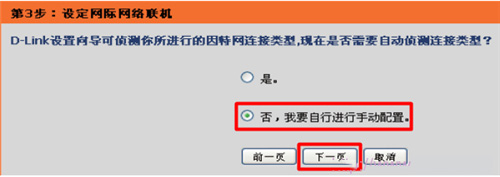 D-Link DIR-618 無(wú)線路由器上網(wǎng)設(shè)置指南