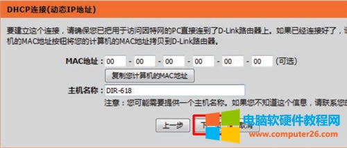 D-Link DIR-618 無(wú)線路由器上網(wǎng)設(shè)置指南