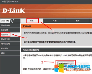 D-Link DIR-618 無(wú)線路由器上網(wǎng)設(shè)置指南