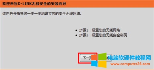 D-Link DIR-618 無(wú)線路由器上網(wǎng)設(shè)置指南