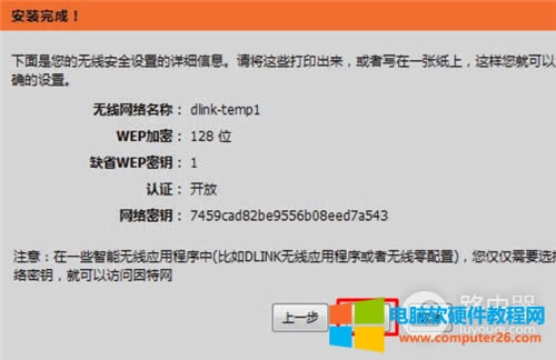 D-Link DIR-618 無(wú)線路由器上網(wǎng)設(shè)置指南
