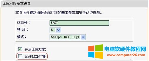 迅捷 FW450R 無線路由器防止別人蹭網(wǎng)