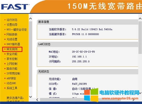 Ѹ�� FW150R �o��<a href='/wuxianluyouqi/' target='_blank'><u>·����</u></a>�˿�ӳ���O�ÈD��Ԕ���̳�2