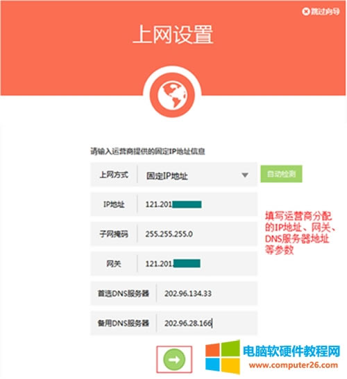 TP-Link TL-WDR5600 無(wú)線路由器固定IP上網(wǎng)設(shè)置圖解詳細(xì)教程7
