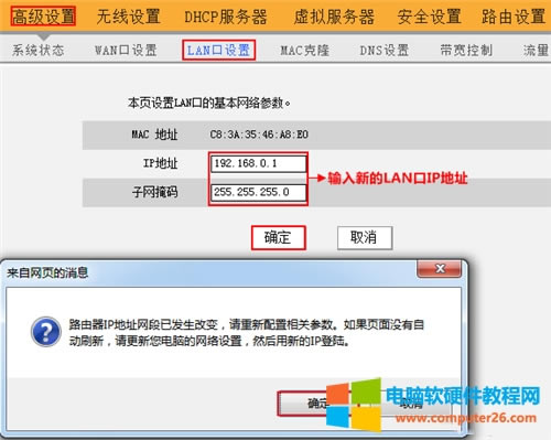 �v�_ W303R �o��·����LAN��IP��ַ�޸ķ����D��Ԕ���̳�3