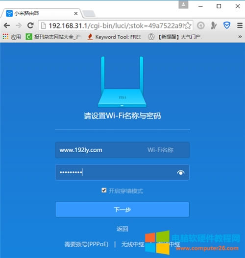 小米路由器Mini安裝設(shè)置方法圖解教程4