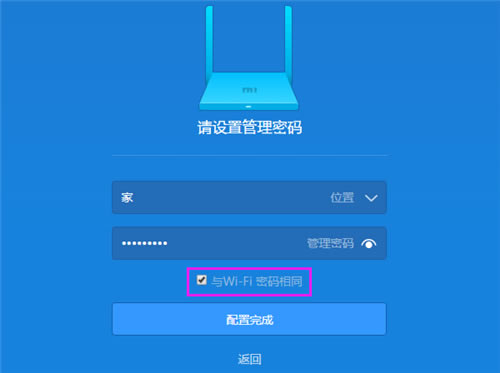 小米路由器Mini安裝設(shè)置方法圖解教程5