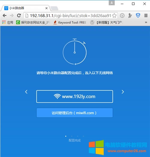 小米路由器Mini安裝設(shè)置方法圖解教程7
