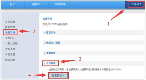 �A�� WS550 �o(w��)��·�����̼�����(j��)��(sh��)�F(xi��n)�̳�4