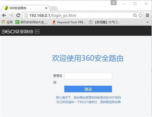 360 P1 <a href='/wuxianluyouqi/' target='_blank'><u>無線路由器</u></a>WiFi密碼重置步驟實現(xiàn)教程1