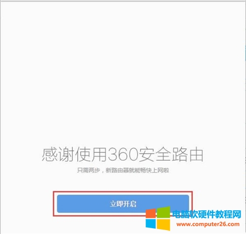 360 P1 無線路由器上網(wǎng)設置圖解詳細教程6