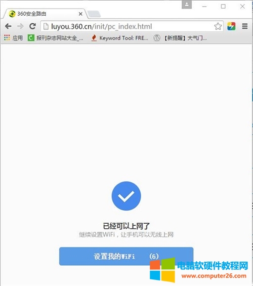 360 P1 無線路由器上網(wǎng)設置圖解詳細教程11