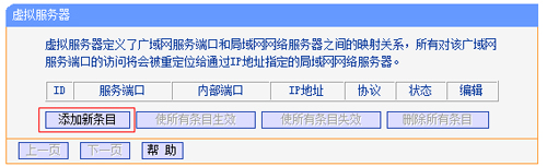 TP-Link TL-WR882N 無線路由器端口映射方法圖解教程2