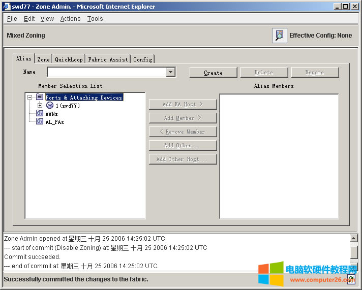 光纖交換機Zone的建立圖解教程