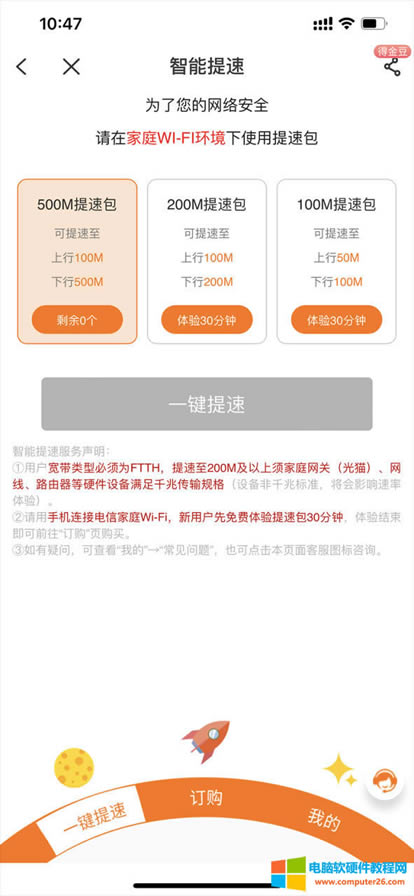 如果提高電信上行帶寬?電信提高上行帶寬方法 如果提高電信上行帶寬?電信提高上行帶寬方法