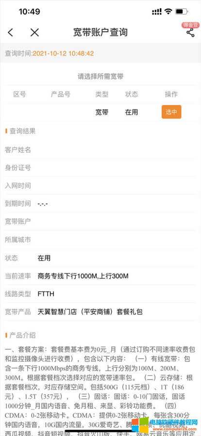 如果提高電信上行帶寬?電信提高上行帶寬方法 如果提高電信上行帶寬?電信提高上行帶寬方法