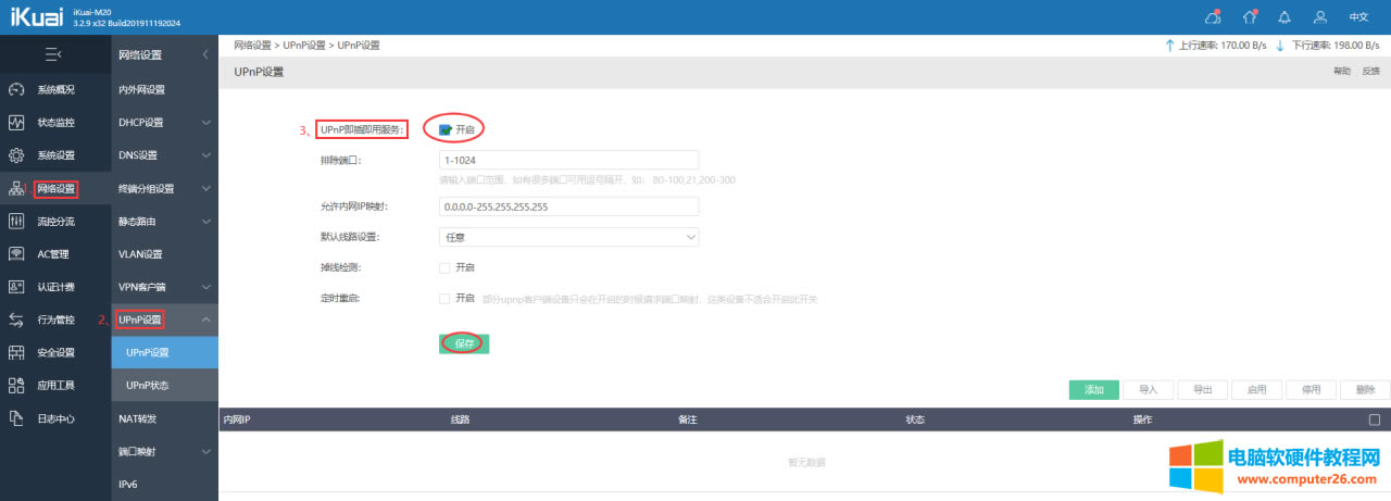 ��Ҋ·��������NAT/UPNP/DMZ����