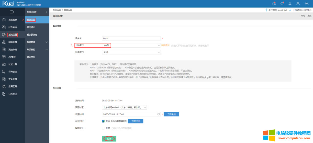 ��Ҋ·��������NAT/UPNP/DMZ����
