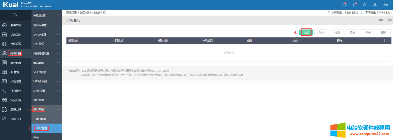 ��Ҋ·��������NAT/UPNP/DMZ����
