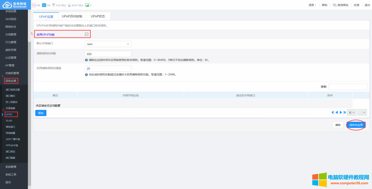��Ҋ·��������NAT/UPNP/DMZ����