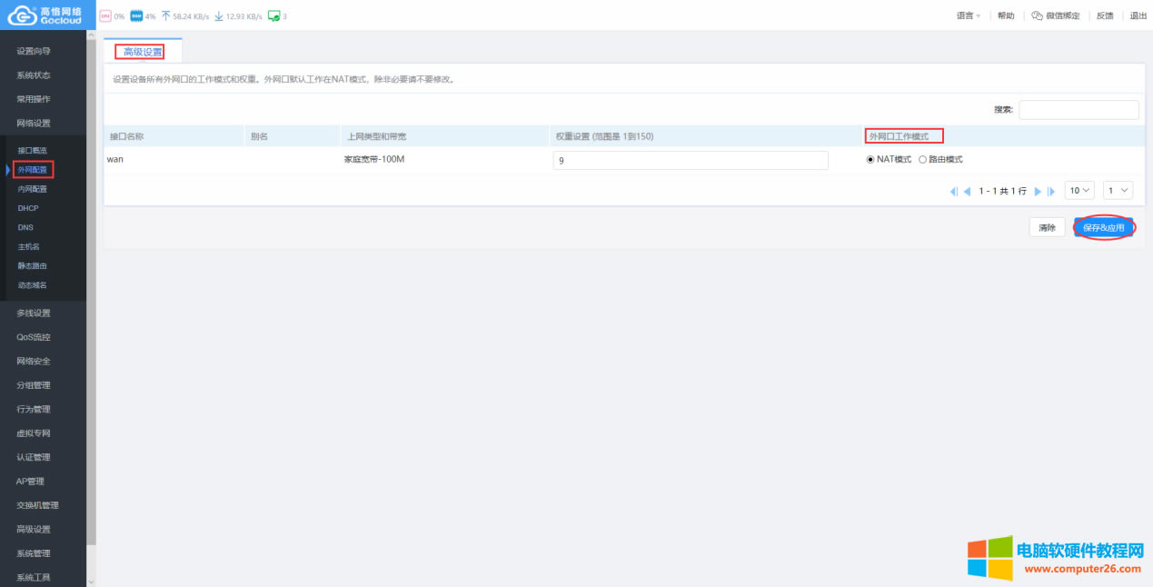 ��Ҋ·��������NAT/UPNP/DMZ����