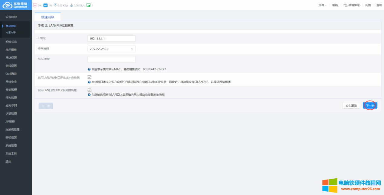 ��Ҋ·��������NAT/UPNP/DMZ����