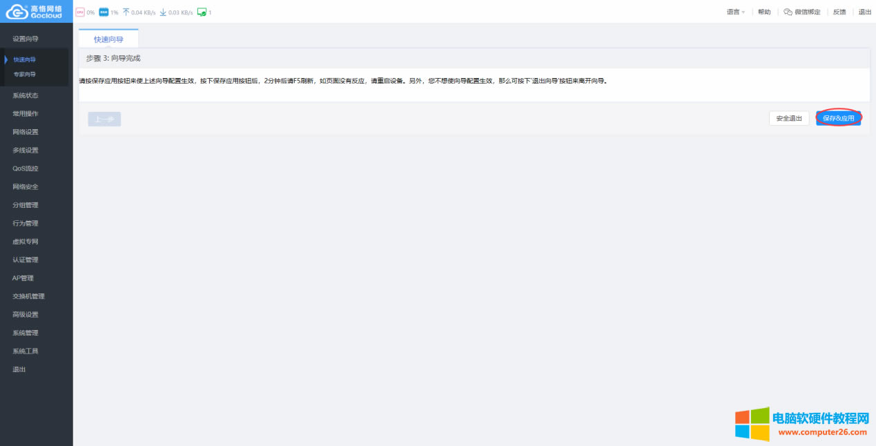 ��Ҋ·��������NAT/UPNP/DMZ����