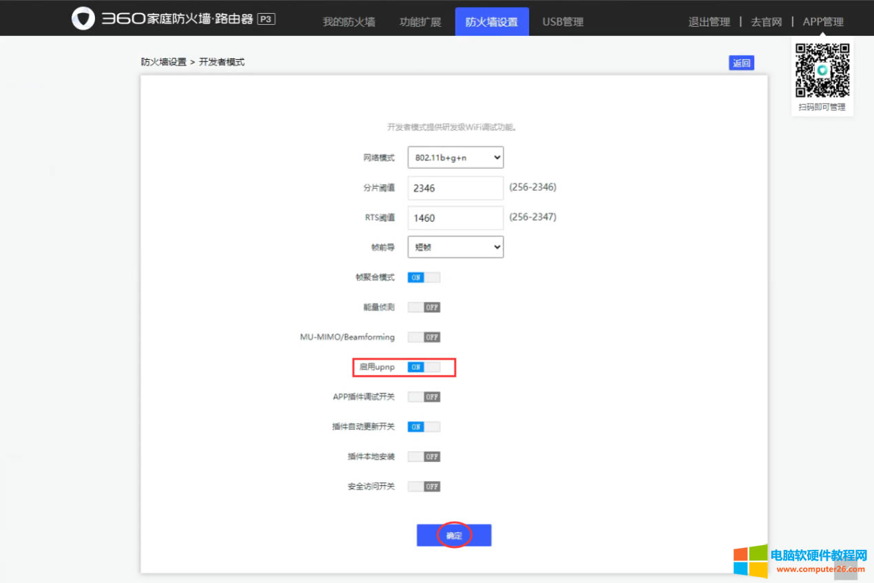 ��Ҋ·��������NAT/UPNP/DMZ����