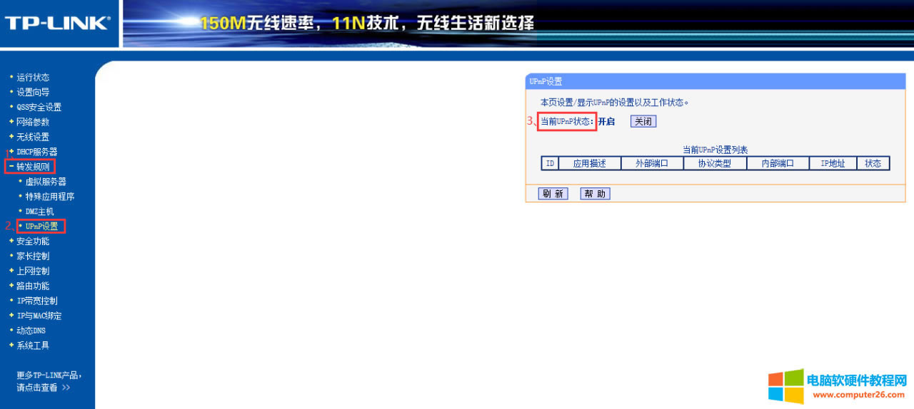 ��Ҋ·��������NAT/UPNP/DMZ����
