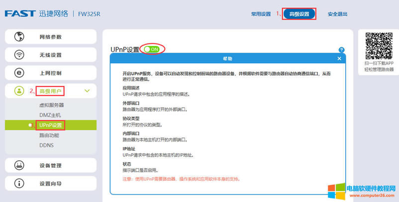 ��Ҋ·��������NAT/UPNP/DMZ����