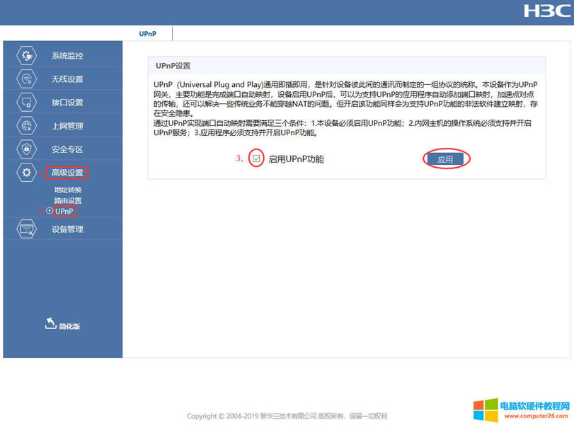 ��Ҋ·��������NAT/UPNP/DMZ����