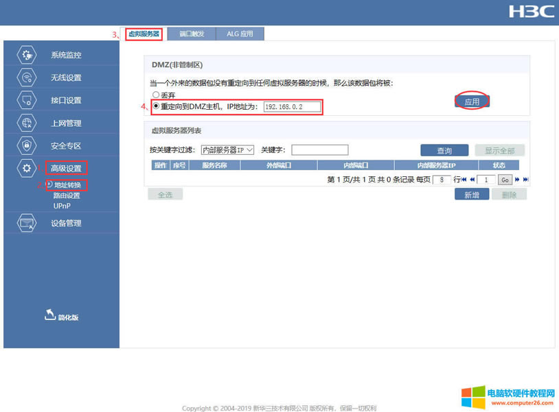 ��Ҋ·��������NAT/UPNP/DMZ����