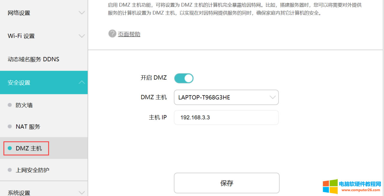 ��Ҋ·��������NAT/UPNP/DMZ����