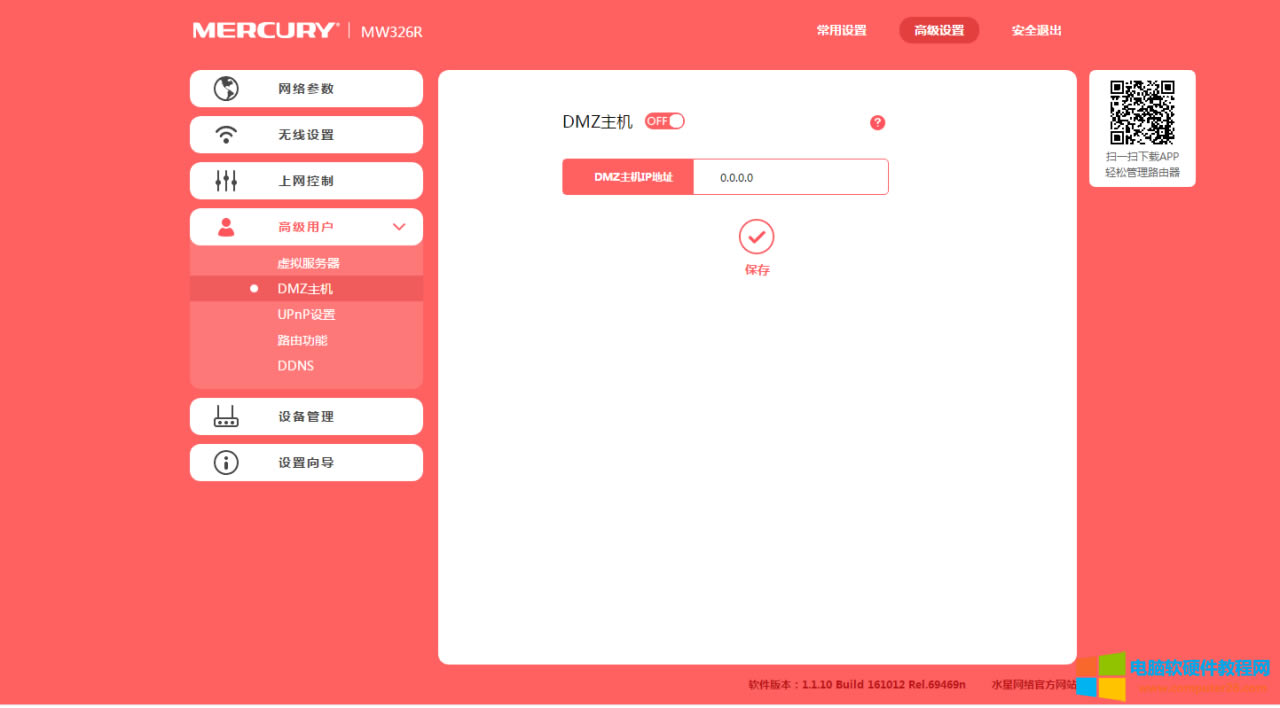 ��Ҋ·��������NAT/UPNP/DMZ����