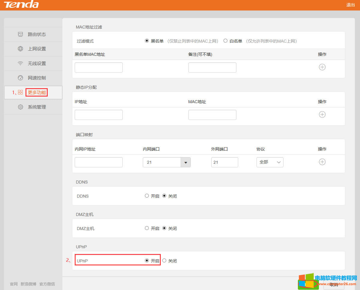��Ҋ·��������NAT/UPNP/DMZ����