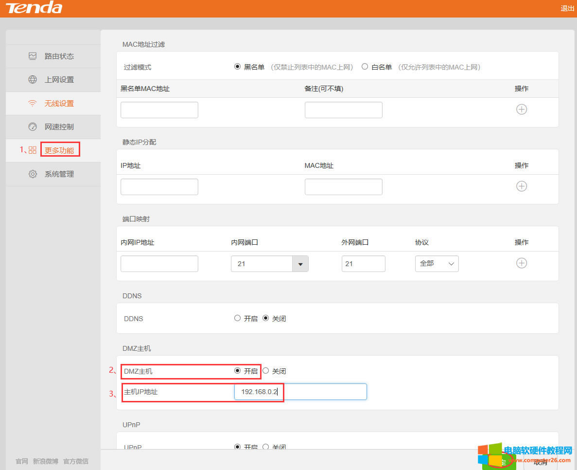 ��Ҋ·��������NAT/UPNP/DMZ����