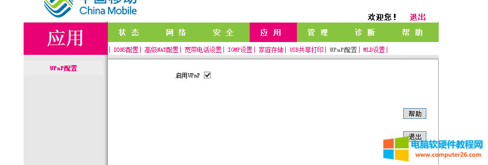 ��Ҋ·��������NAT/UPNP/DMZ����