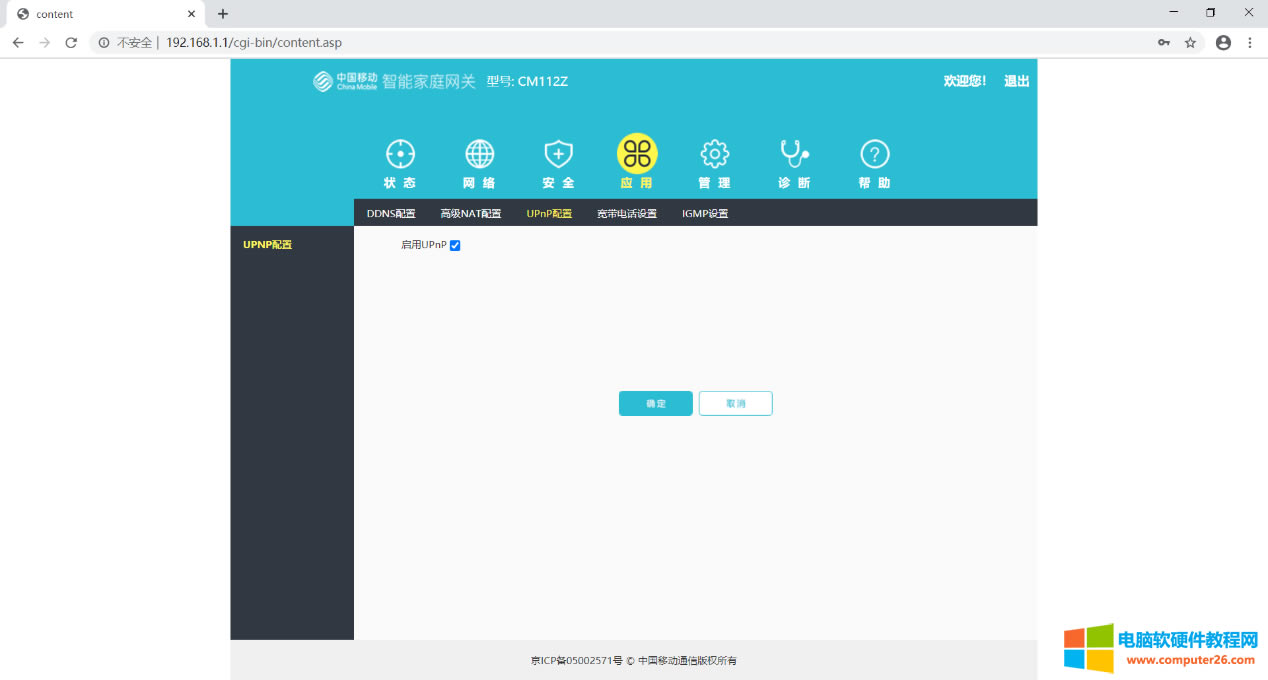 ��Ҋ·��������NAT/UPNP/DMZ����